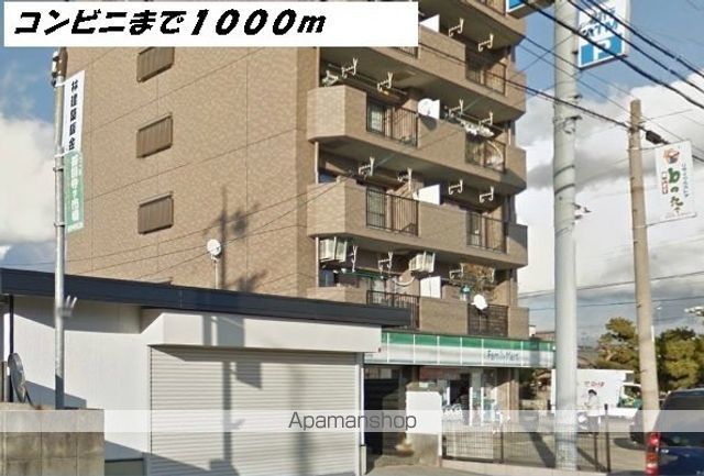コンビニ　ファミリーマート（コンビニ）まで1000m