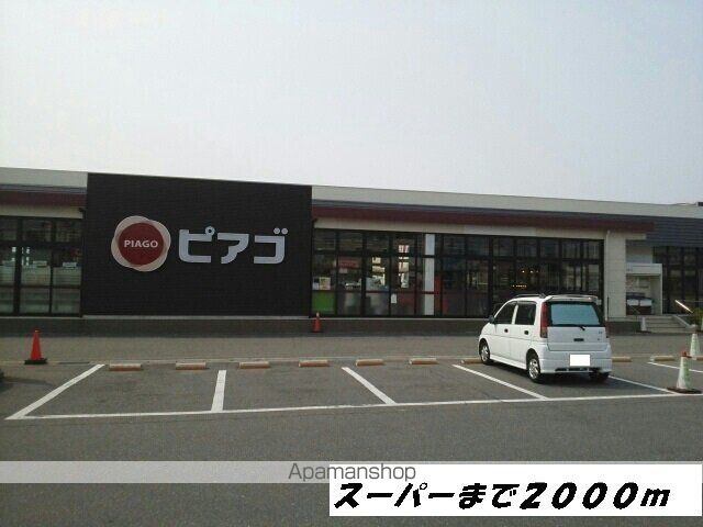 スーパー　ピアゴ（スーパー）まで2000m