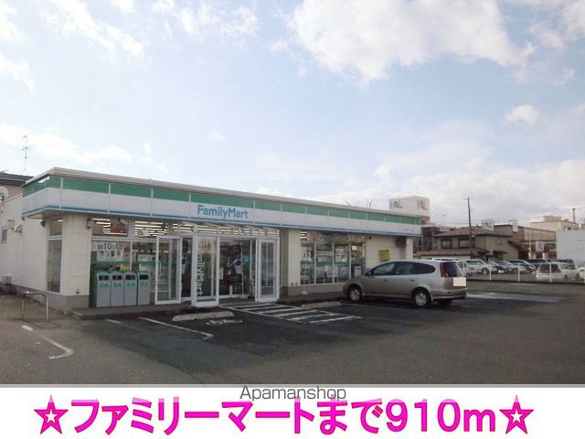 コンビニ　ファミリーマート（コンビニ）まで910m