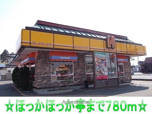 飲食店　ほっかほっか亭（飲食店）まで780m