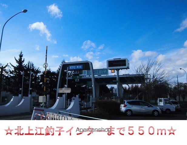 その他　北上江釣子インター（その他）まで550m