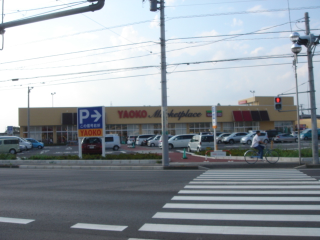 その他　ヤオコー籠原店（その他）まで1981m