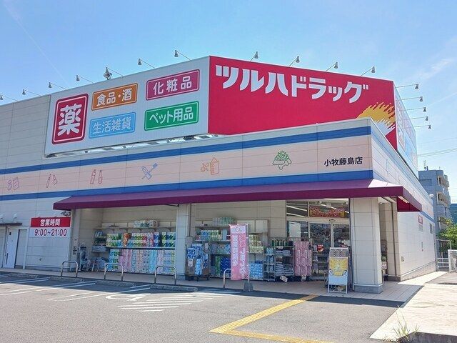 ドラックストア　ツルハドラッグ　小牧藤島店（ドラッグストア）まで600m