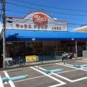 ドラックストア　ヤックスドラッグ上本郷店（ドラッグストア）まで149m