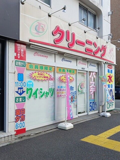 その他　大滝クリーニング 赤羽店（その他）まで223m