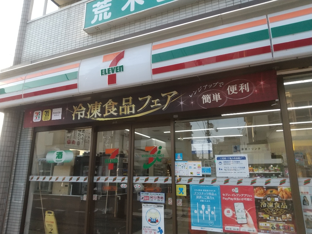 コンビニ　セブン-イレブン 豊中服部豊町１丁目店（コンビニ）まで103m