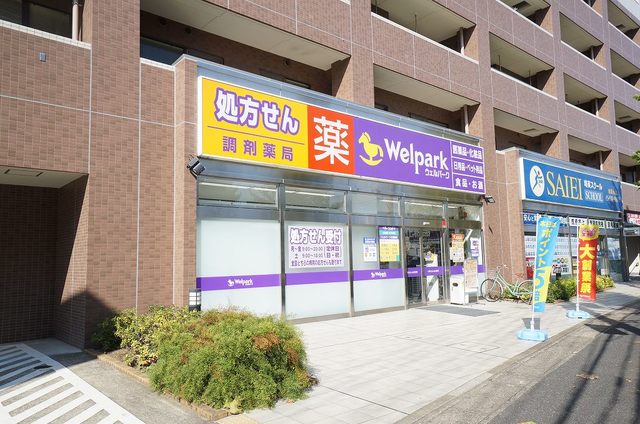 ドラックストア　ウェルパーク北朝霞店（ドラッグストア）まで267m