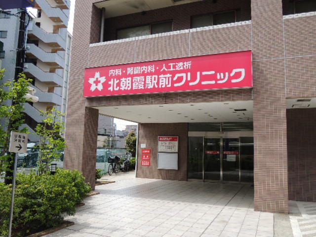 病院　北朝霞駅前クリニック（病院）まで355m