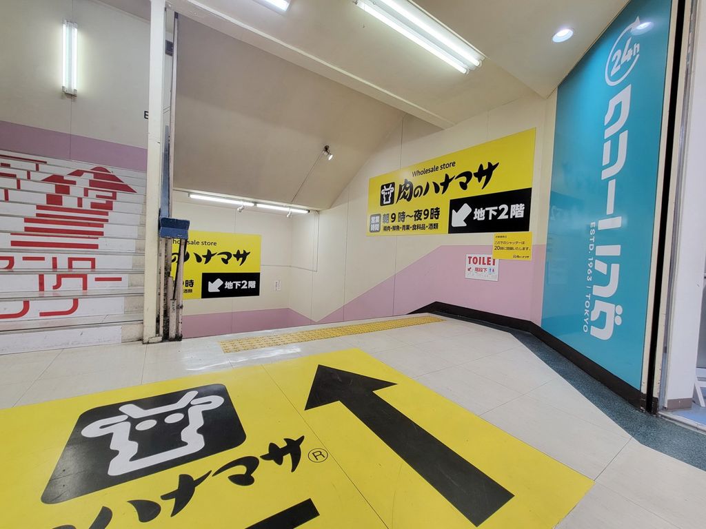 スーパー　肉のハナマサ大森店（スーパー）まで720m