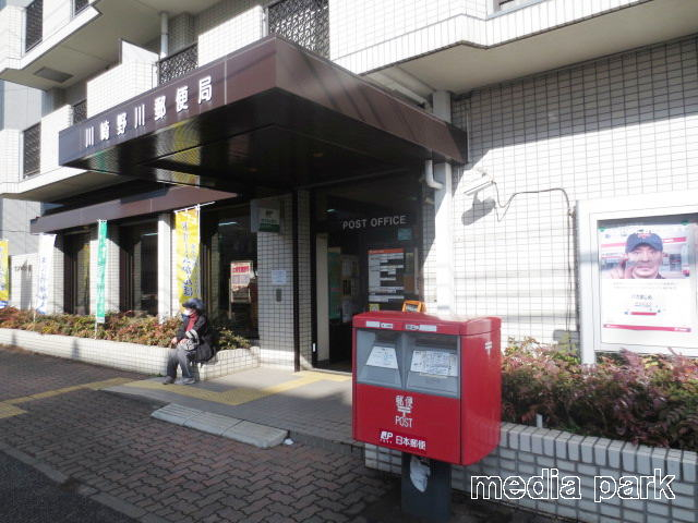 郵便局　川崎野川郵便局（郵便局）まで1442m