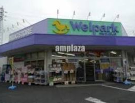 ドラックストア　ウェルパーク武蔵関駅前店（ドラッグストア）まで454m