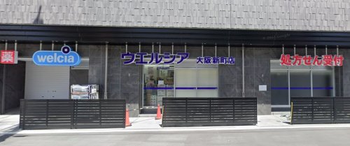ドラックストア　ウエルシア大阪新町店（ドラッグストア）まで371m