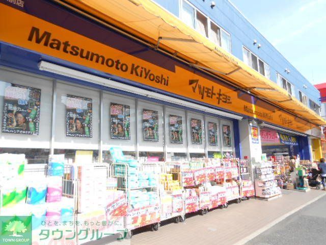 ドラックストア　マツモトキヨシ井土ヶ谷駅前店（ドラッグストア）まで650m