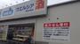 ドラックストア　ウエルシア堺深井東店（ドラッグストア）まで750m