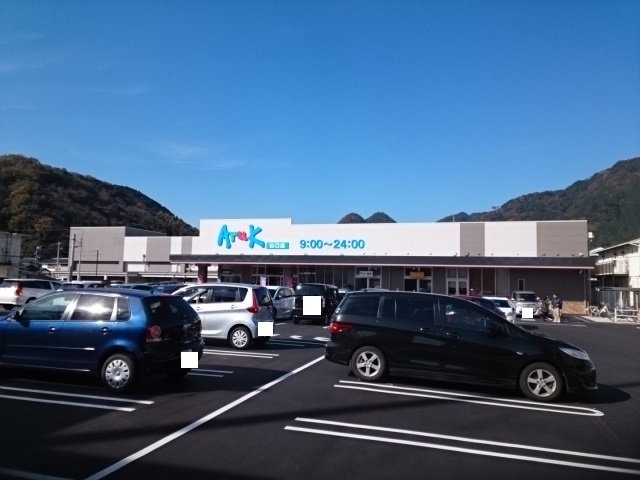 スーパー　アルク（スーパー）まで1000m