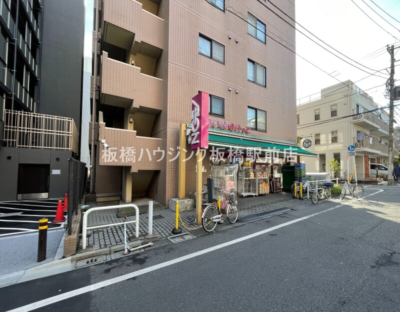 スーパー　まいばすけっと板橋本町駅南店（スーパー）まで354m