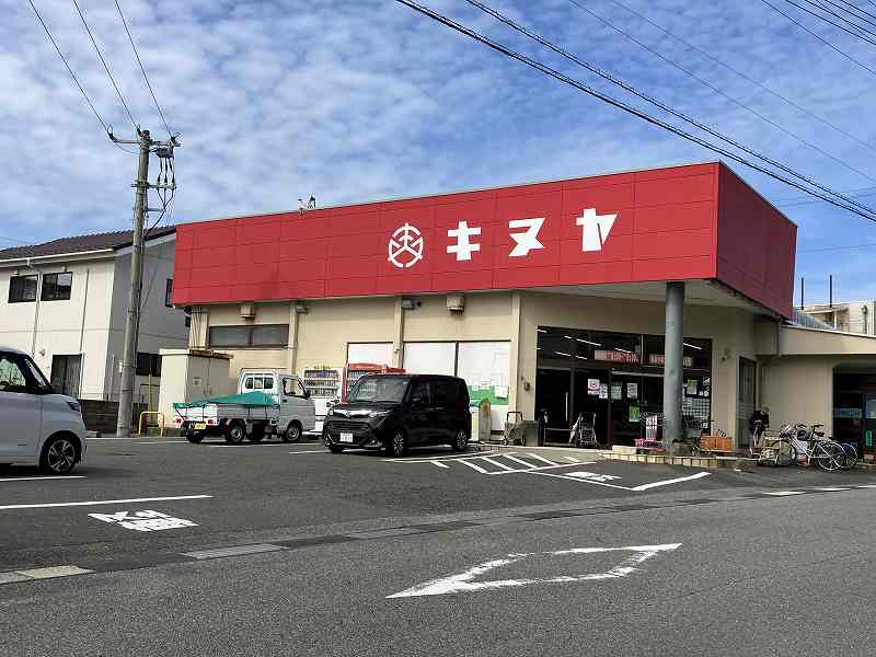スーパー　キヌヤ 国府店（スーパー）まで2109m