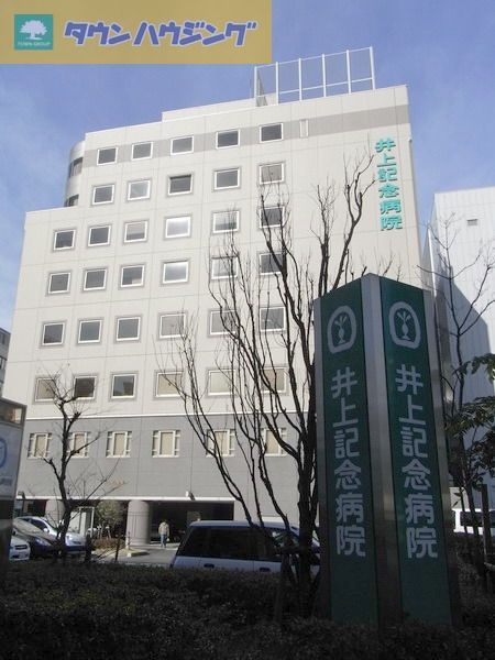 病院　医療法人社団普照会井上記念病院（病院）まで910m