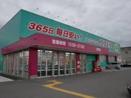 【西条市三津屋のアパートのドラックストア】