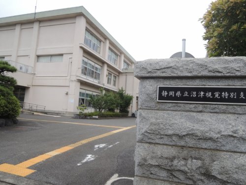 その他　静岡県立沼津特別支援学校（その他）まで918m