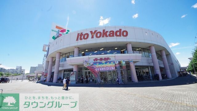 スーパー　イトーヨーカドー上福岡東店（スーパー）まで550m