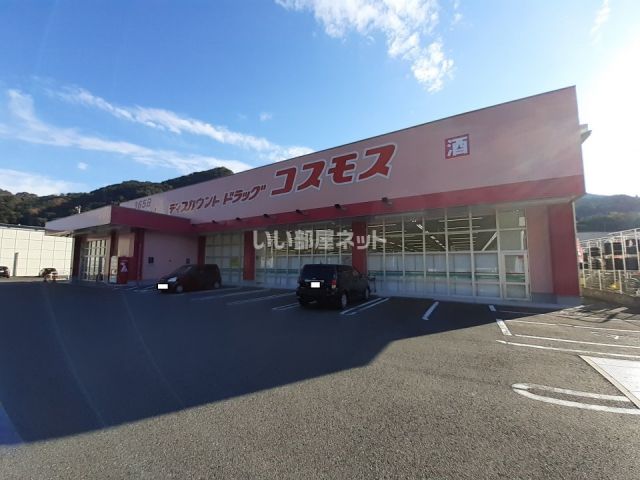 その他　ディスカウントドラッグコスモス 天草食場店（その他）まで876m