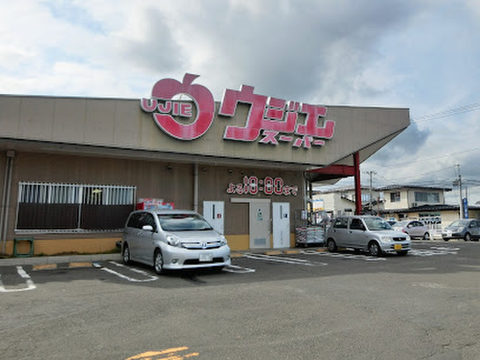 スーパー　ウジエスーパー　中山店（スーパー）まで750m
