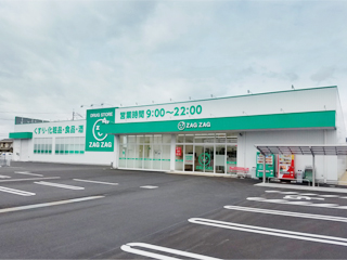 ドラックストア　ZAG ZAG(ザグザグ) 北畝店（ドラッグストア）まで285m