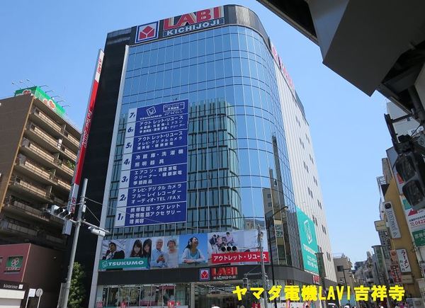 ホームセンター　ヤマダ電機ＬＡＢＩ吉祥寺（ホームセンター）まで988m