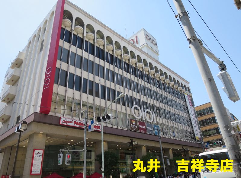 ショッピングセンター　丸井吉祥寺店（ショッピングセンター）まで1110m