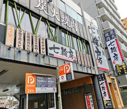 飲食店　七輪房環八蒲田店（飲食店）まで139m
