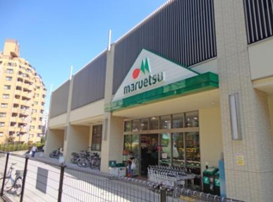 スーパー　マルエツ板橋駅前店（スーパー）まで293m