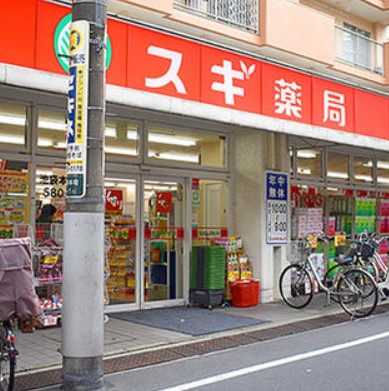 ドラックストア　スギ薬局池袋本町店（ドラッグストア）まで211m