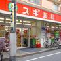 ドラックストア　スギ薬局池袋本町店（ドラッグストア）まで211m