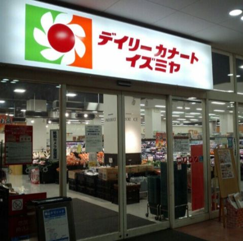 スーパー　イズミヤ　細工谷店（スーパー）まで550m