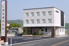 病院　岡皮膚科医院（病院）まで896m