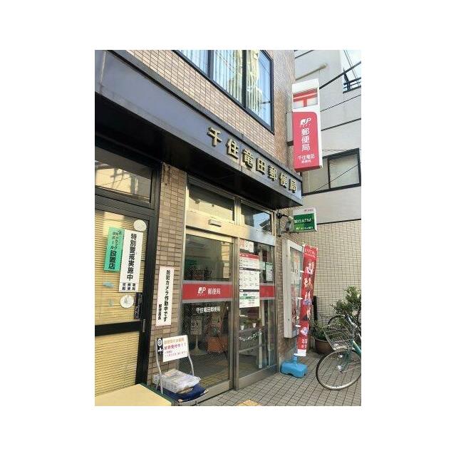 郵便局　千住竜田郵便局（郵便局）まで1669m