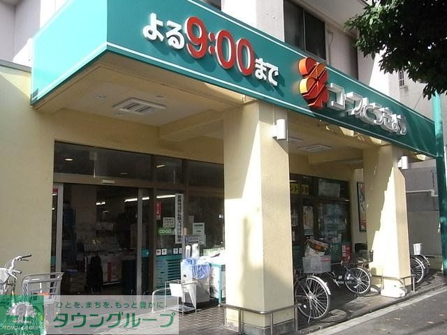 スーパー　コープ（スーパー）まで90m