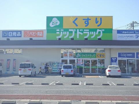 その他　ジップドラッグ金剛坂店（その他）まで1957m