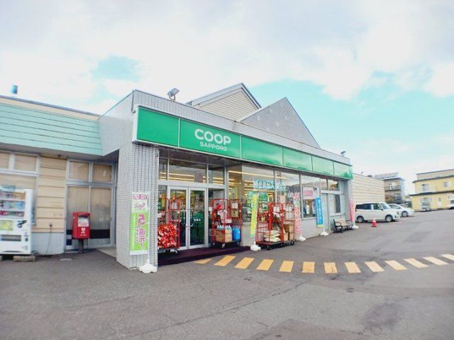 スーパー　コープさっぽろ 桔梗店（スーパー）まで750m