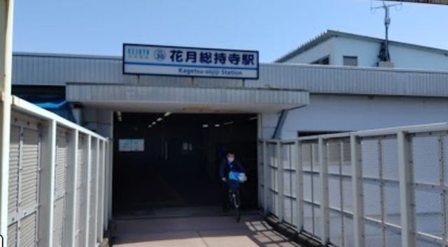 その他　花月総持寺駅(京急 本線) 徒歩7分。（その他）まで540m
