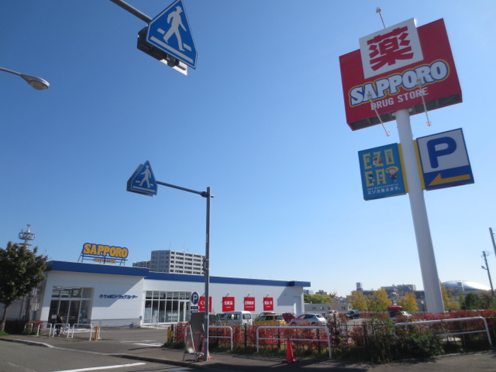 ドラックストア　サッポロドラッグストア（ドラッグストア）まで550m