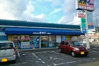 ドラックストア　ドラッグオオイ薬局八南店様（ドラッグストア）まで690m