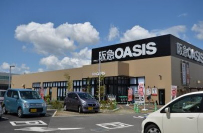 スーパー　阪急OASIS（スーパー）まで240m