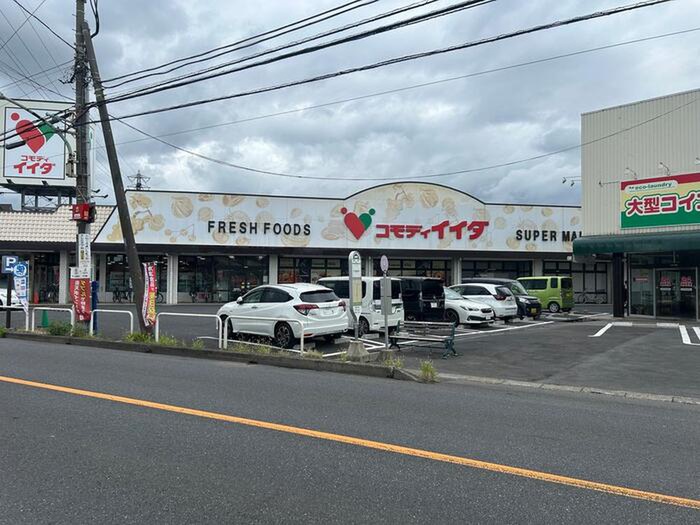 スーパー　コモディイイダ（スーパー）まで850m