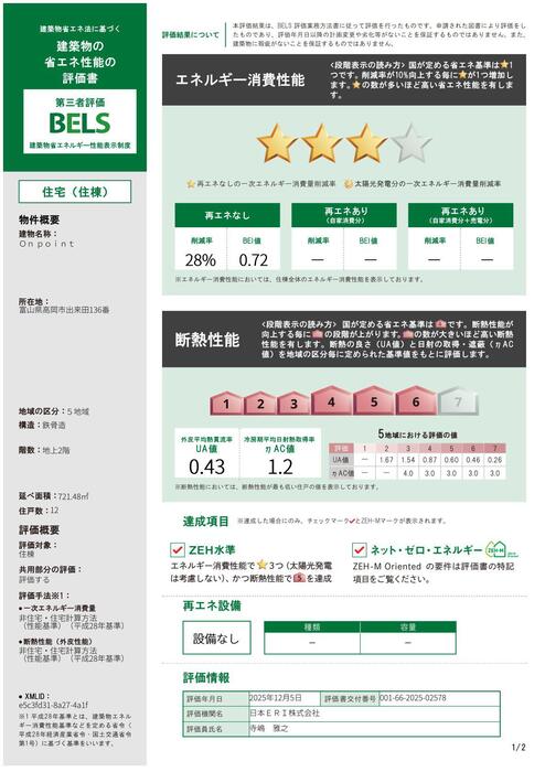 省エネ性能ラベル