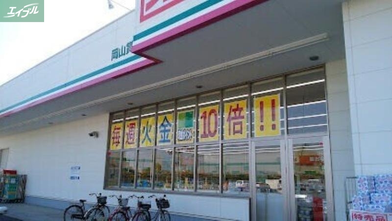 ドラックストア　ドラッグセイムス岡山賞田店（ドラッグストア）まで6062m