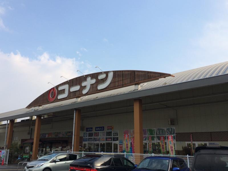 ホームセンター　ホームセンターコーナン 篠山店（ホームセンター）まで1550m
