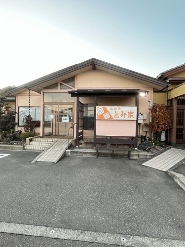 飲食店　とみ家（飲食店）まで427m