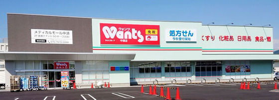 ドラックストア　ウォンツ中須店（ドラッグストア）まで299m